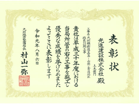 国土交通省九州地方整備局長賞を受賞いたしました！