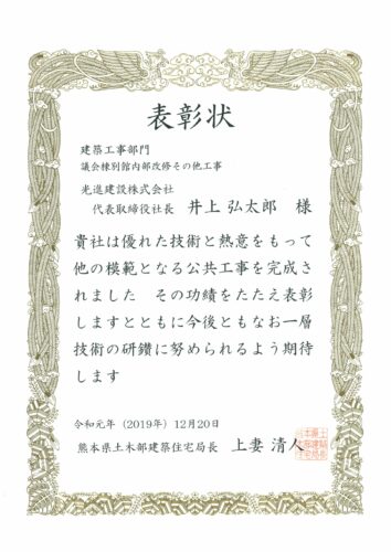 熊本県土木部建築住宅局長表彰（建築部門）議会棟別館内部改修その他工事
