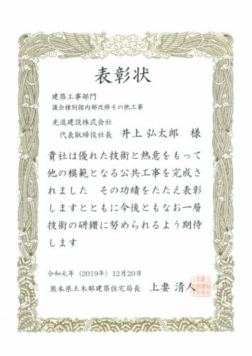 熊本県土木部建築住宅局長表彰（建築部門）議会棟別館内部改修その他工事