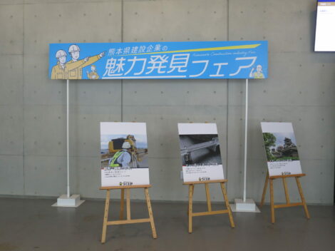 『熊本県建設企業の魅力発見フェア2022』に出展いたしました！！