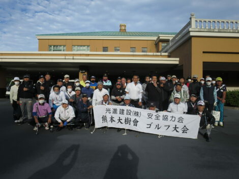 太樹會秋季ゴルフコンペ開催されました！