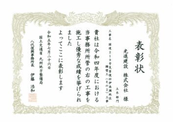 国土交通省九州地方整備局 令和５年度八代復興事務所国土交通行政功労表彰  国道２１９号災害復旧伊高瀬地区擁壁工（その２）工事