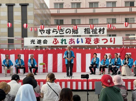 『やすらぎの郷　福祉村』夏祭りが開催されました！