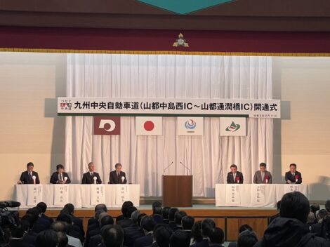 九州中央自動車道（山都中島西IC～山都通潤橋IC）開通式典が開催されました！