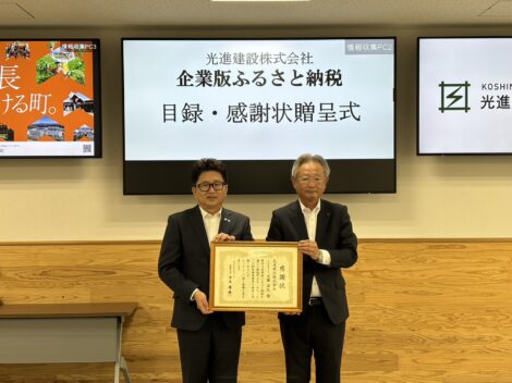 企業版ふるさと納税の贈呈式に出席しました！
