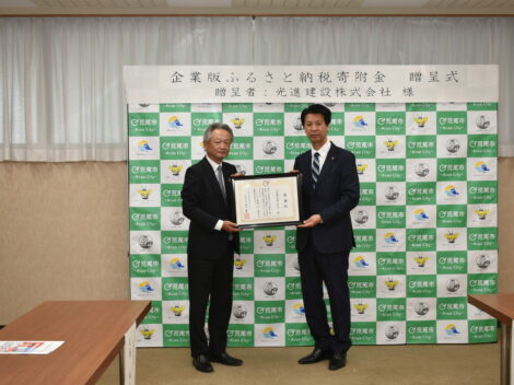 企業版ふるさと納税の贈呈式に出席しました！