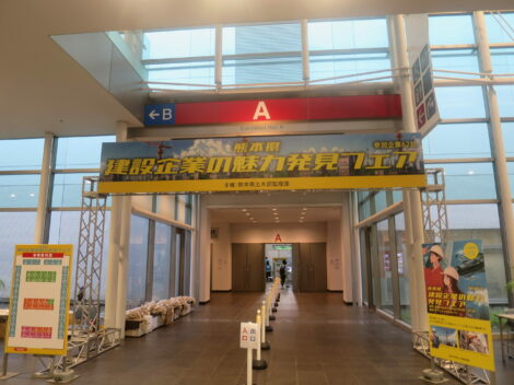 『令和7年度熊本県建設企業の魅力発見フェア』に出展いたしました！！