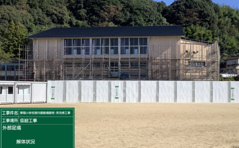 東間小学校屋内運動場屋根・床改修工事