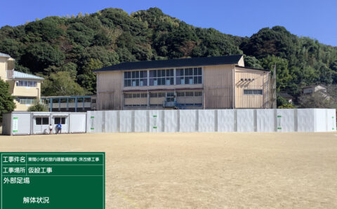 東間小学校屋内運動場屋根・床改修工事