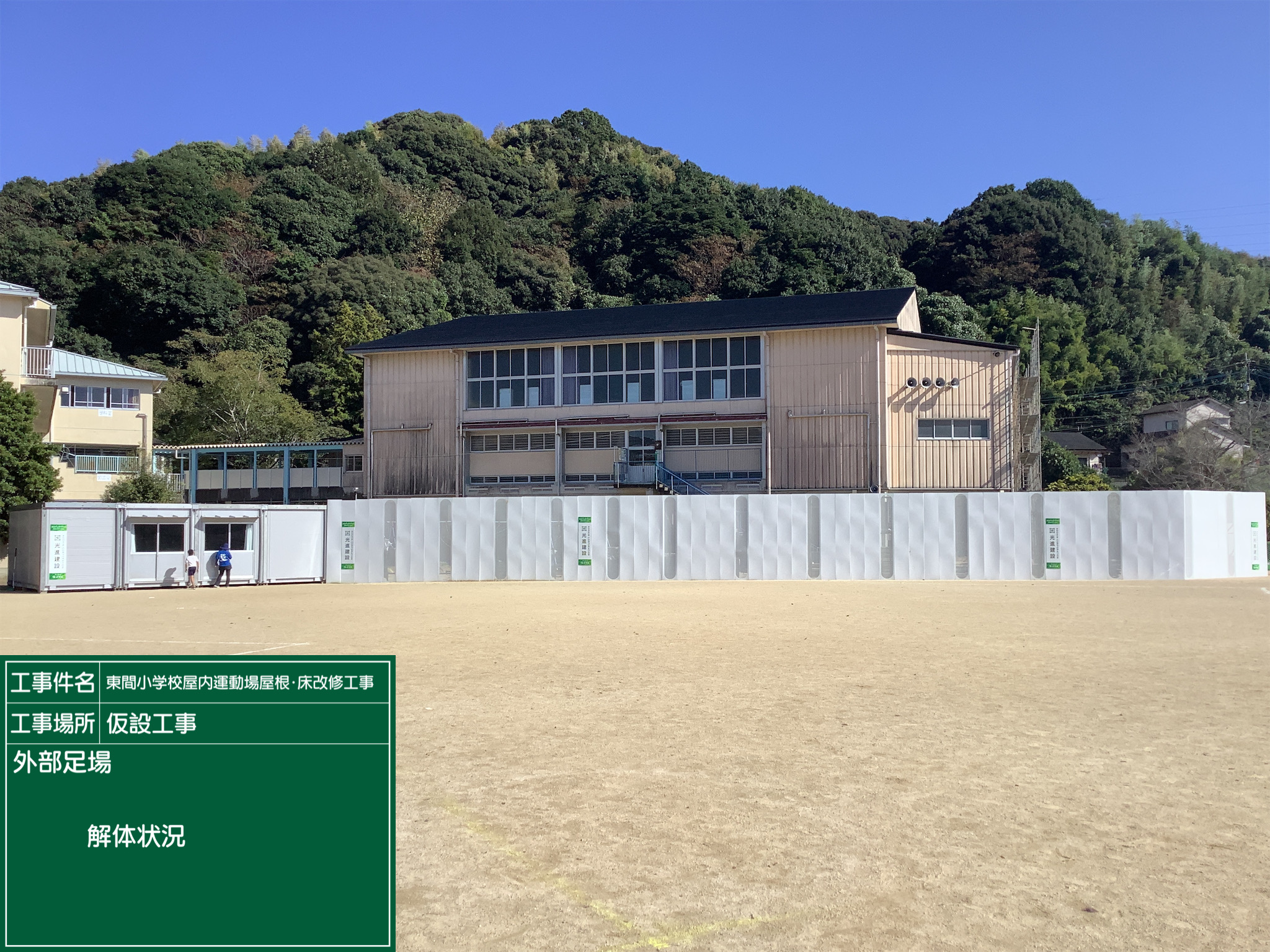 施工中イメージ