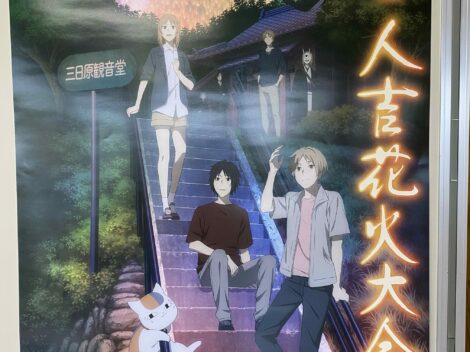 第70回　人吉花火大会のお知らせ！