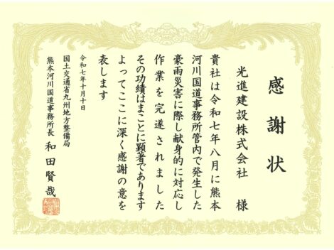 令和7年8月熊本豪雨災害における支援活動感謝状の贈呈式に出席しました！