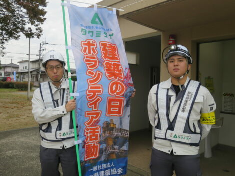 『建築の日』ボランティア活動を行いました！