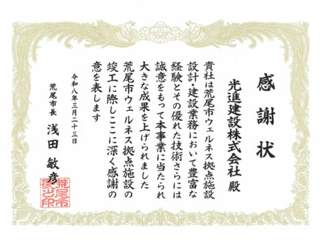 荒尾市ウェルネス拠点施設感謝状の贈呈式に出席しました！