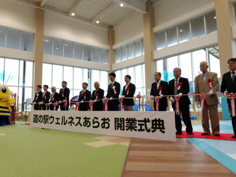 「道の駅ウェルネスあらお」の開業記念式典が行われました。