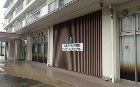 社会福祉法人八百会　シルバーピア東町デイサービスセンター改修工事