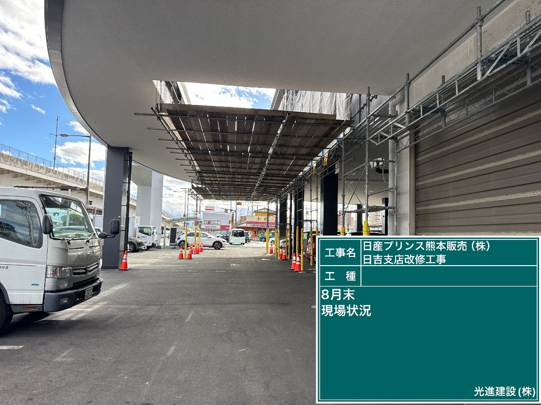 施工中イメージ