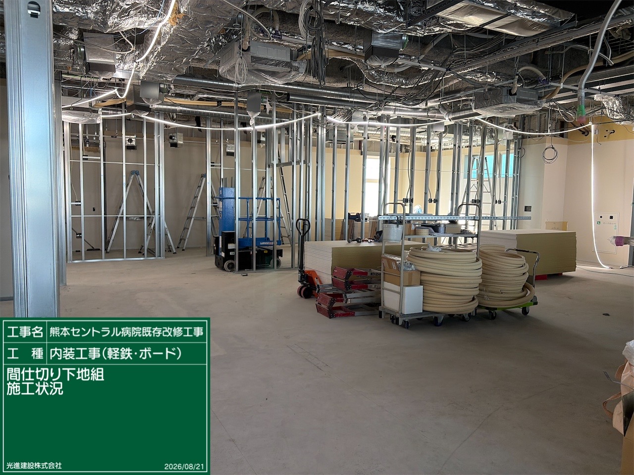 施工中イメージ