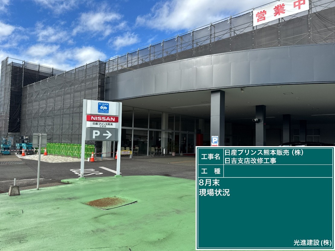 施工中イメージ